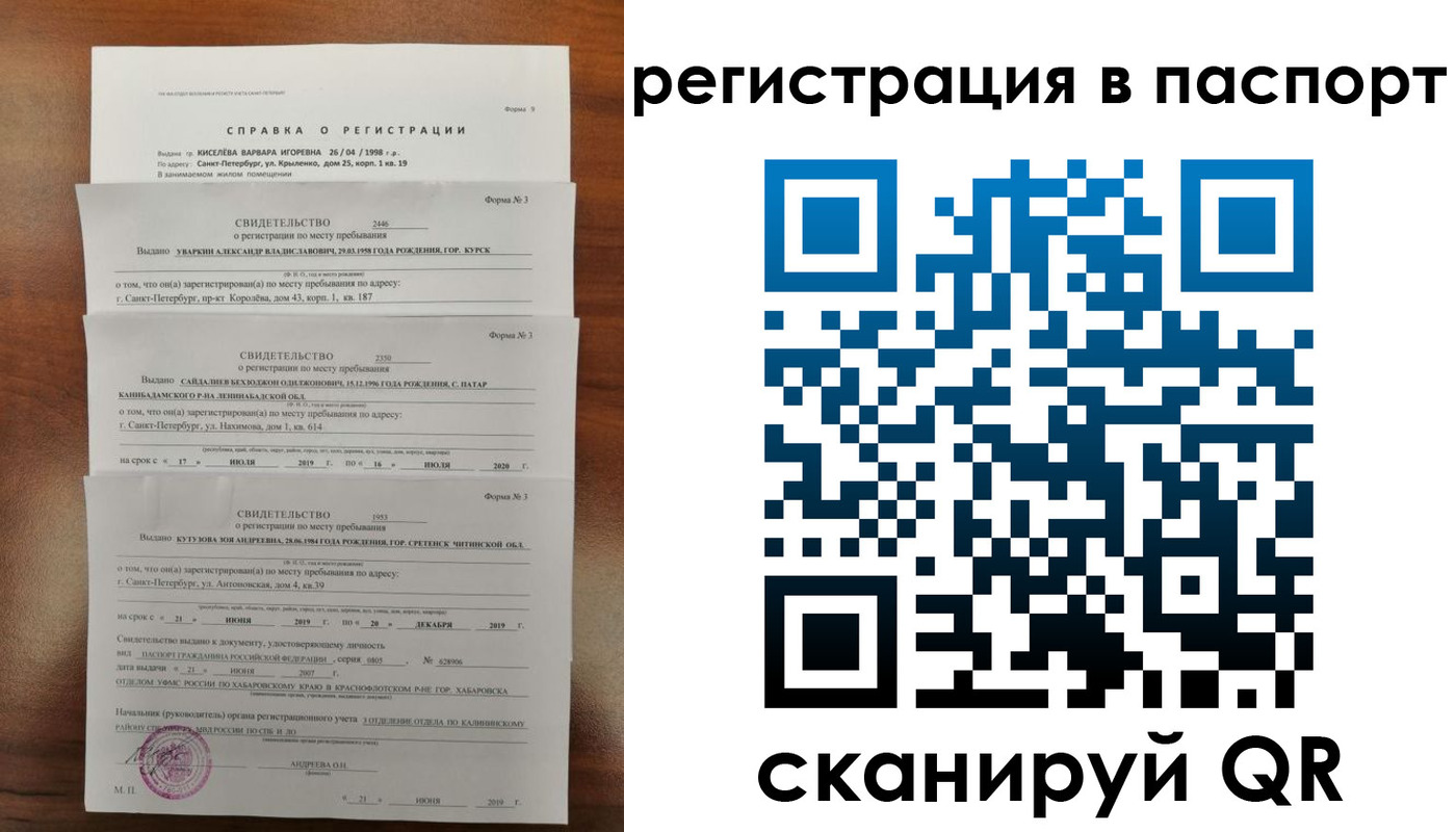 временная регистрация законно в Бурятии